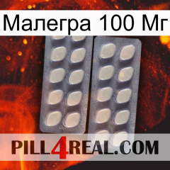 Малегра 100 Мг 07